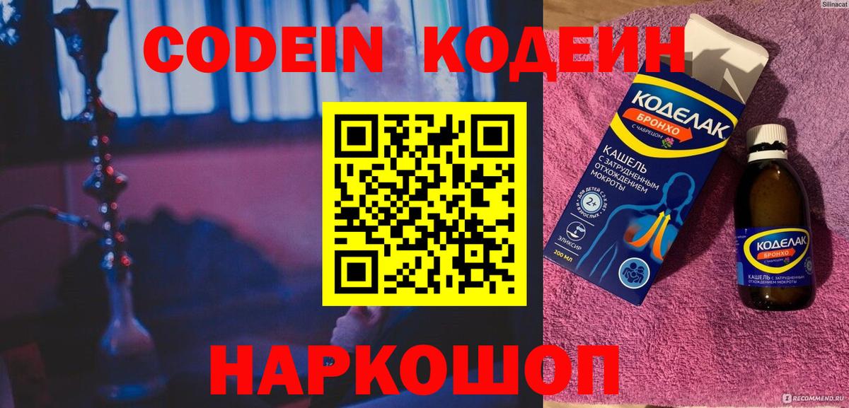 Codein Purple Drank  Codein напиток Lean (лин)  Вход с VPN  Кизляр 