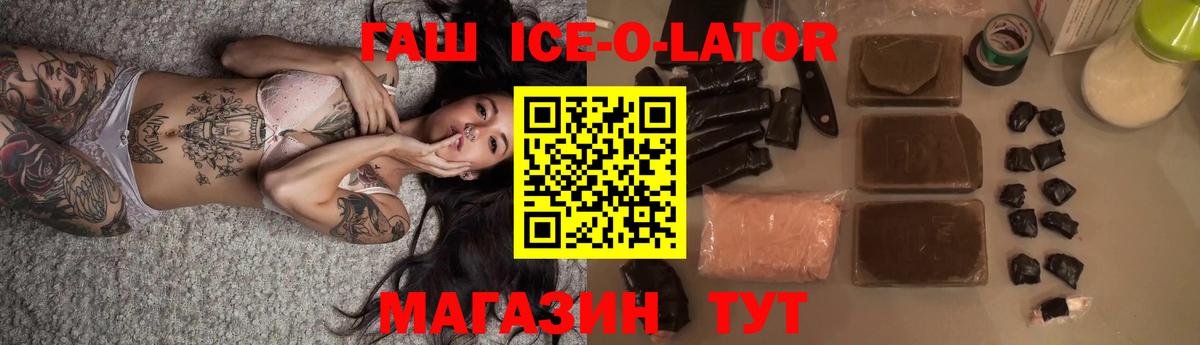 Гашиш Ice-O-Lator Кизляр