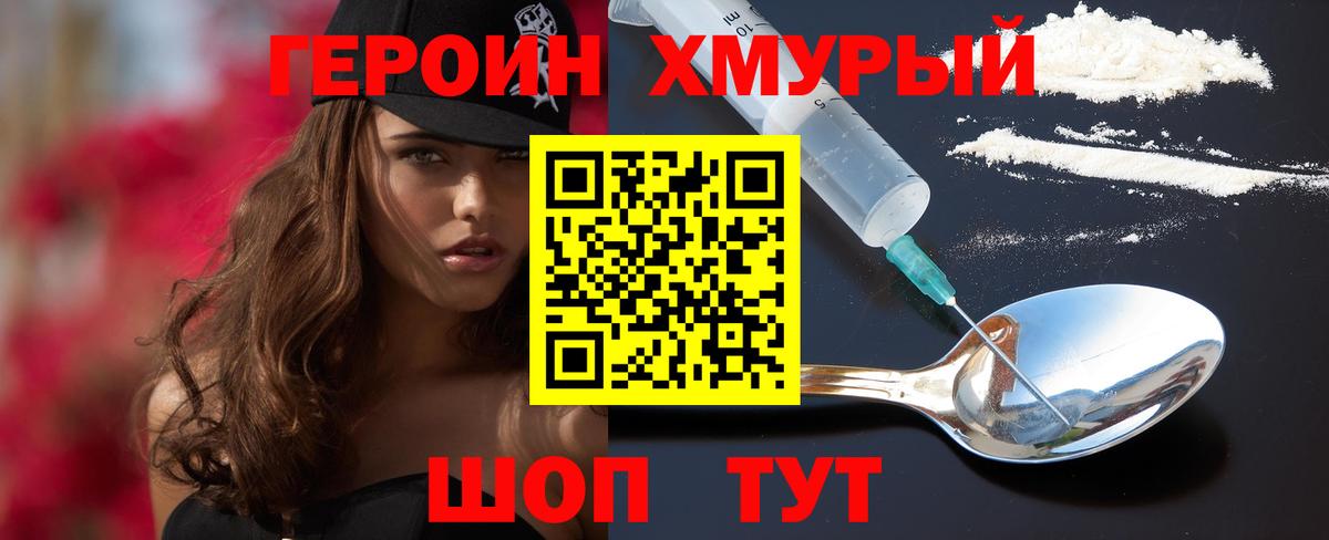 ГЕРОИН герыч Кизляр