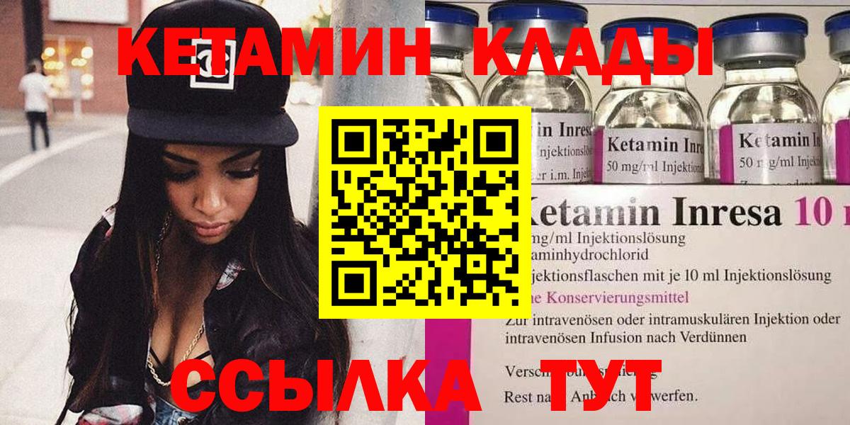 КЕТАМИН VHQ  Вход с VPN  Кизляр 