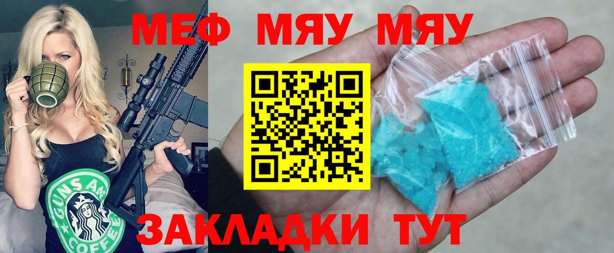 Меф мяу мяу  МЯУ-МЯУ  МЕФ 4 MMC  продажа наркотиков  Вход с VPN  Кизляр 