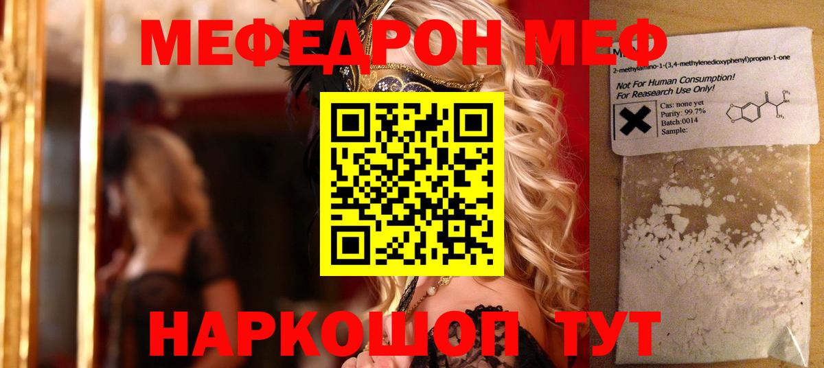 Мефедрон кристаллы Кизляр